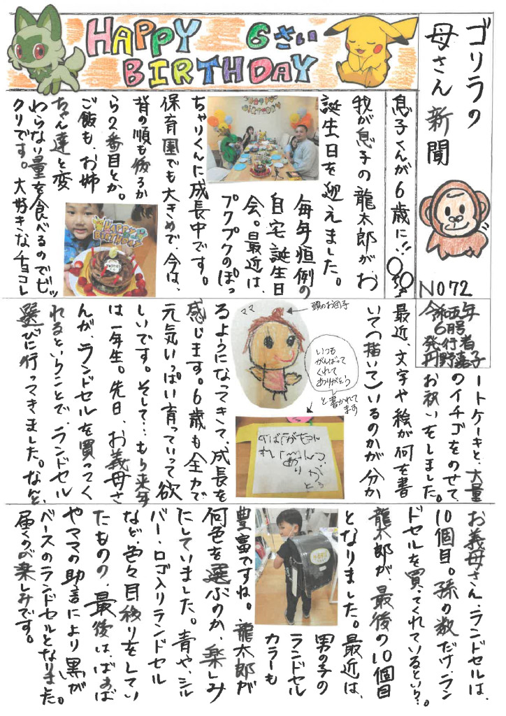 ｺﾞﾘﾗの母さん新聞 　No,72のサムネイル